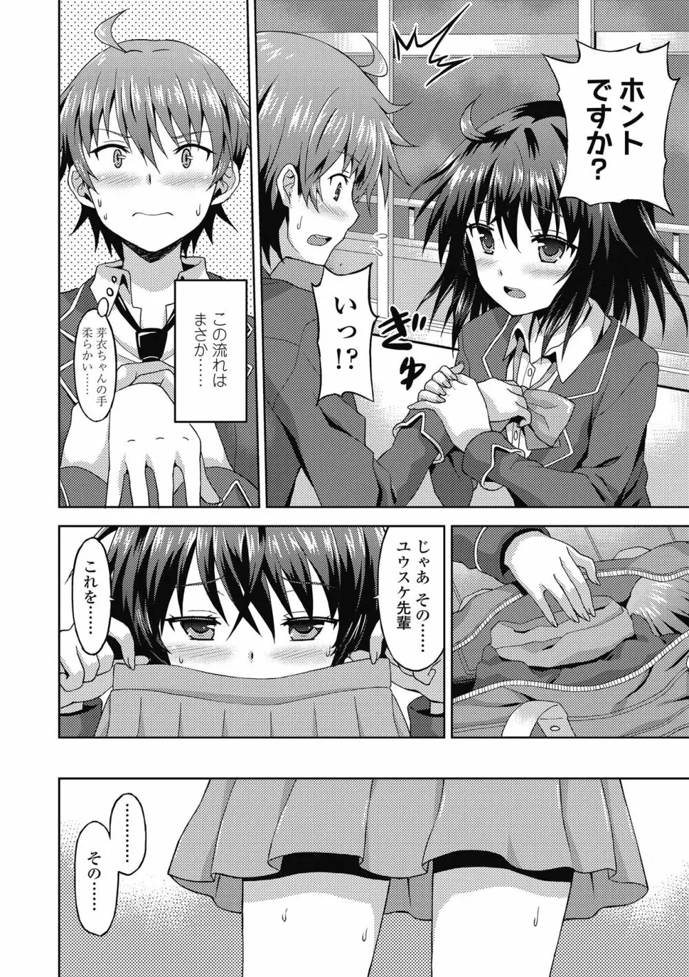 ダメな貴方に恋してる Page.30