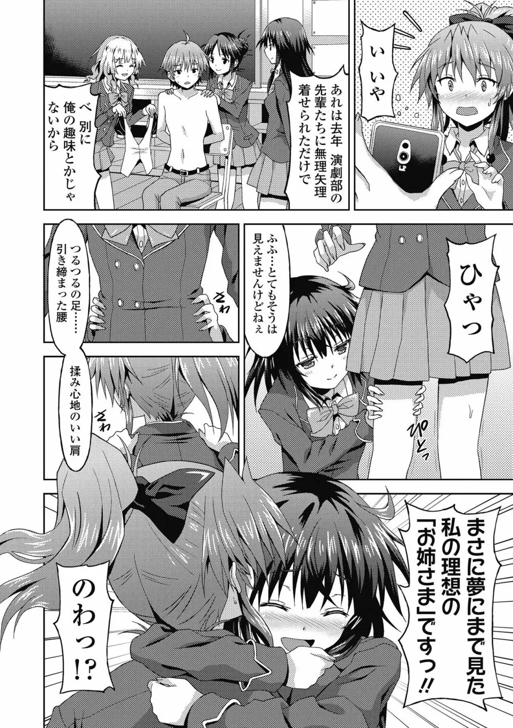 ダメな貴方に恋してる Page.32