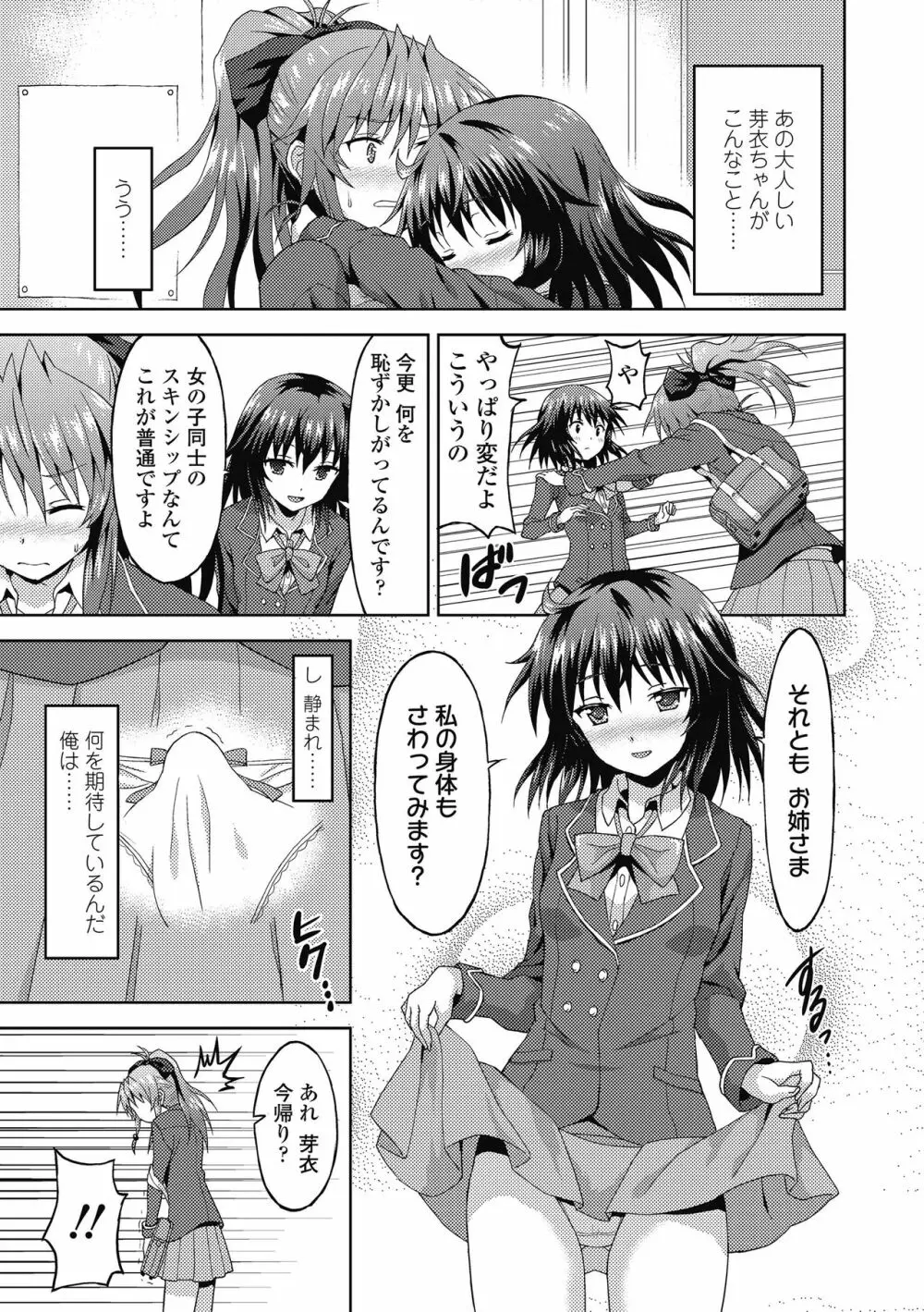 ダメな貴方に恋してる Page.33