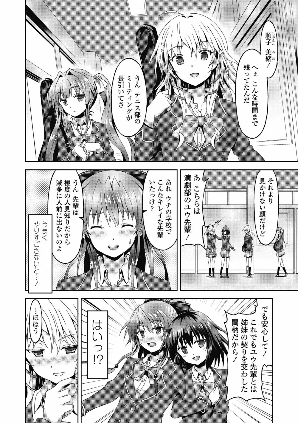 ダメな貴方に恋してる Page.34