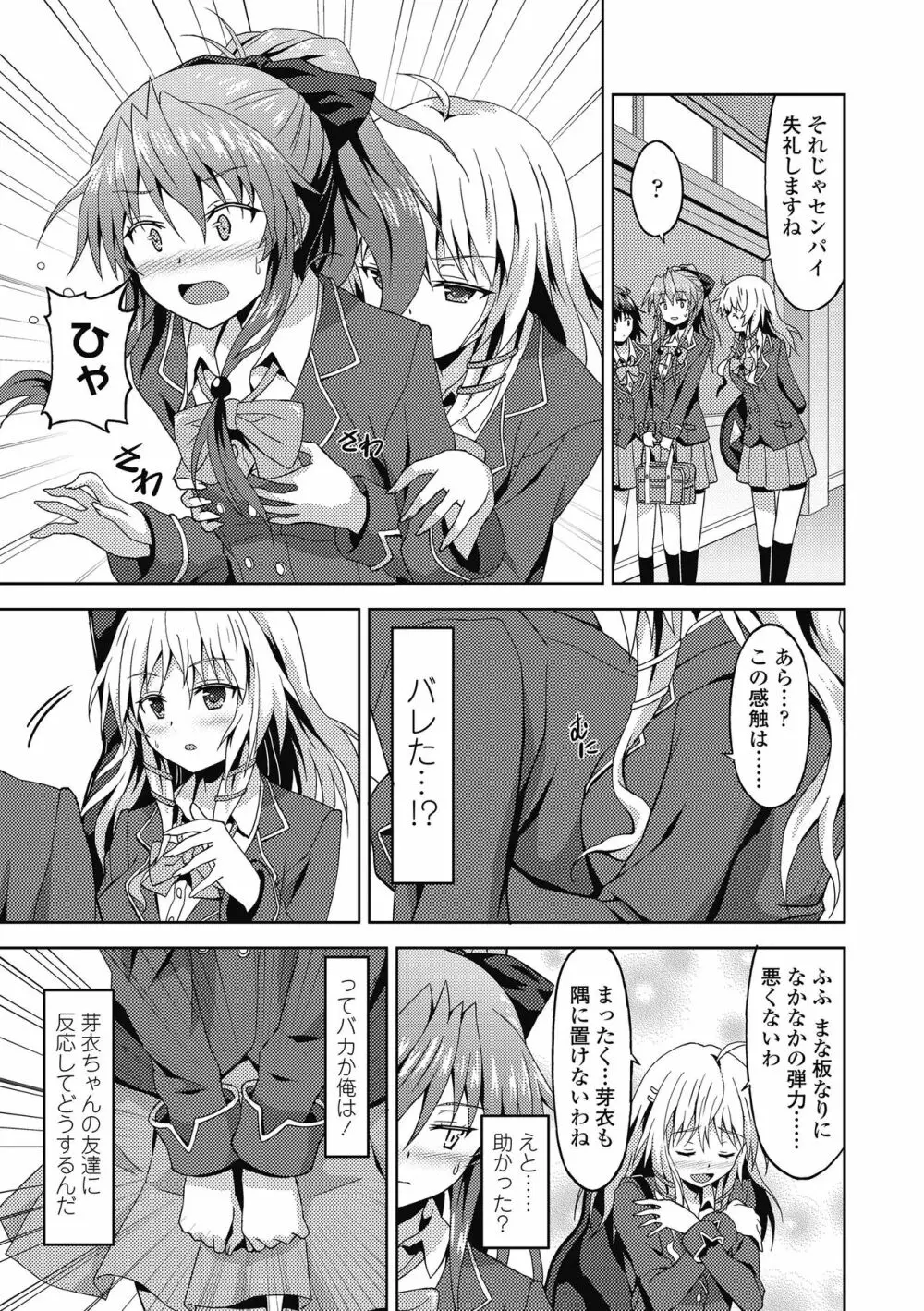 ダメな貴方に恋してる Page.35