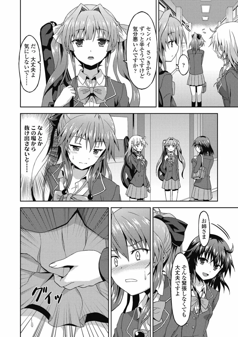 ダメな貴方に恋してる Page.36