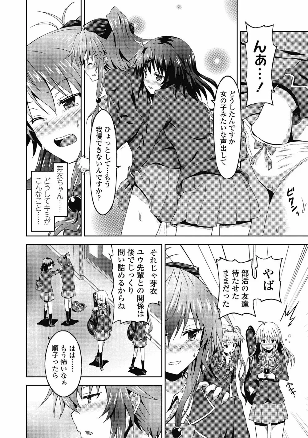 ダメな貴方に恋してる Page.38