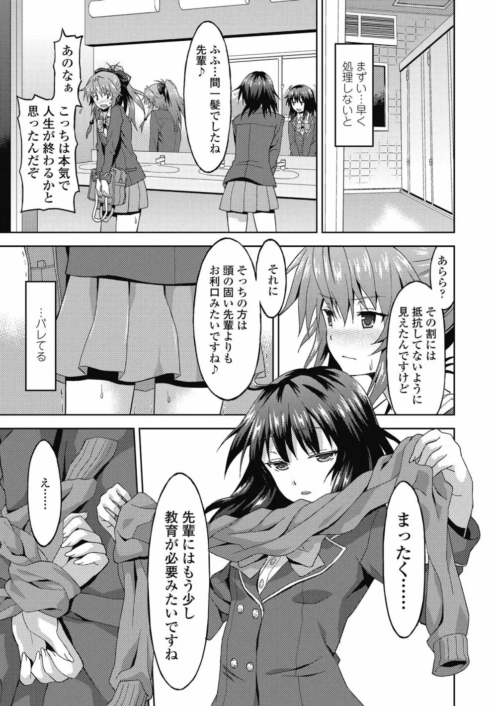 ダメな貴方に恋してる Page.39