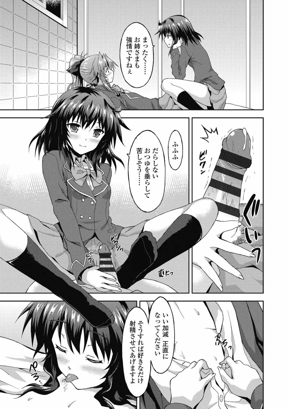 ダメな貴方に恋してる Page.41