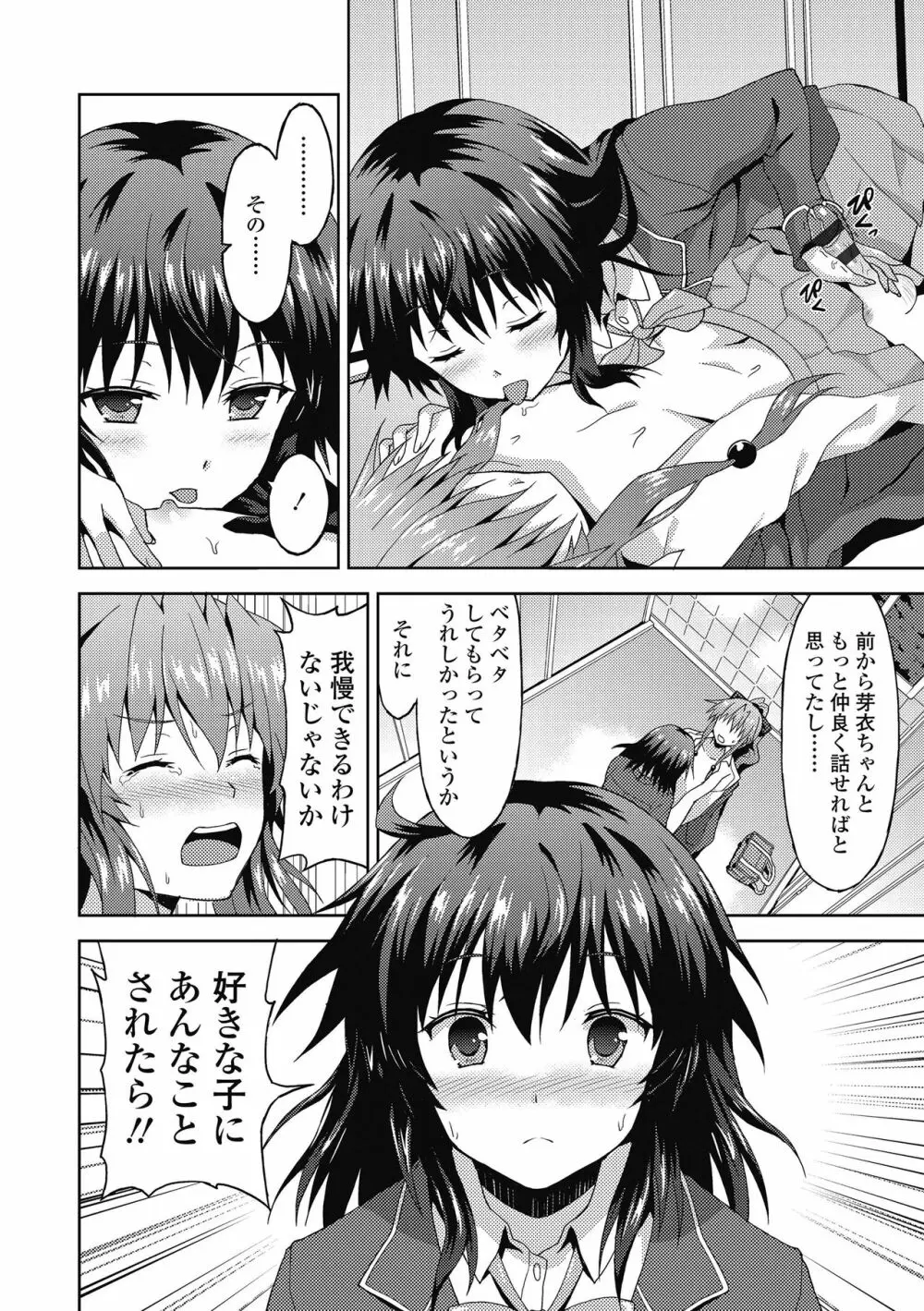 ダメな貴方に恋してる Page.42