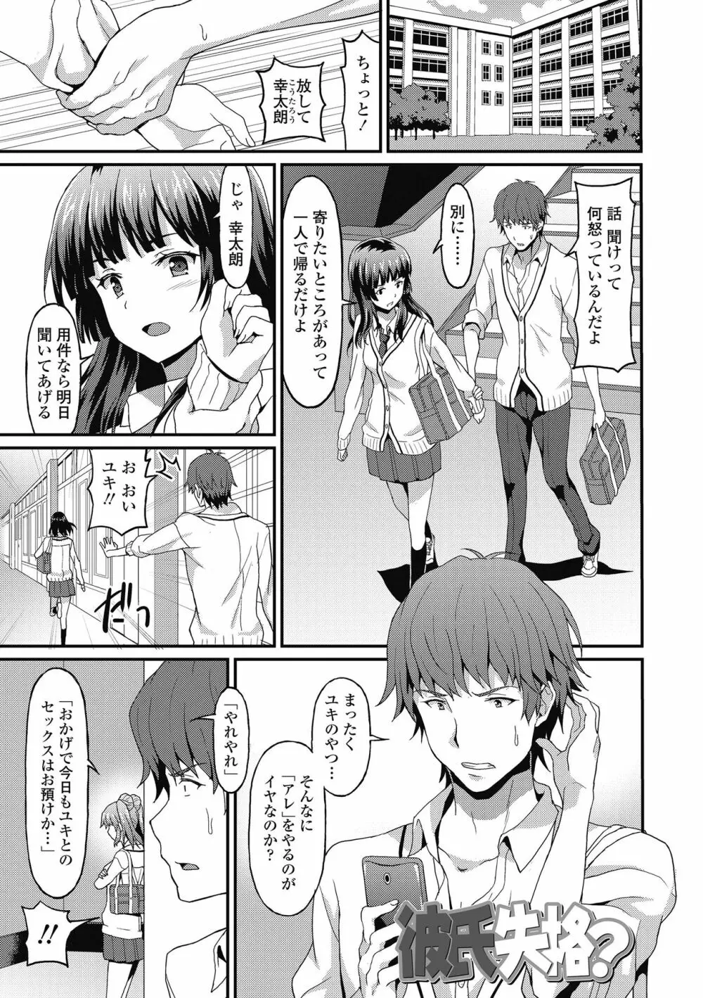 ダメな貴方に恋してる Page.5