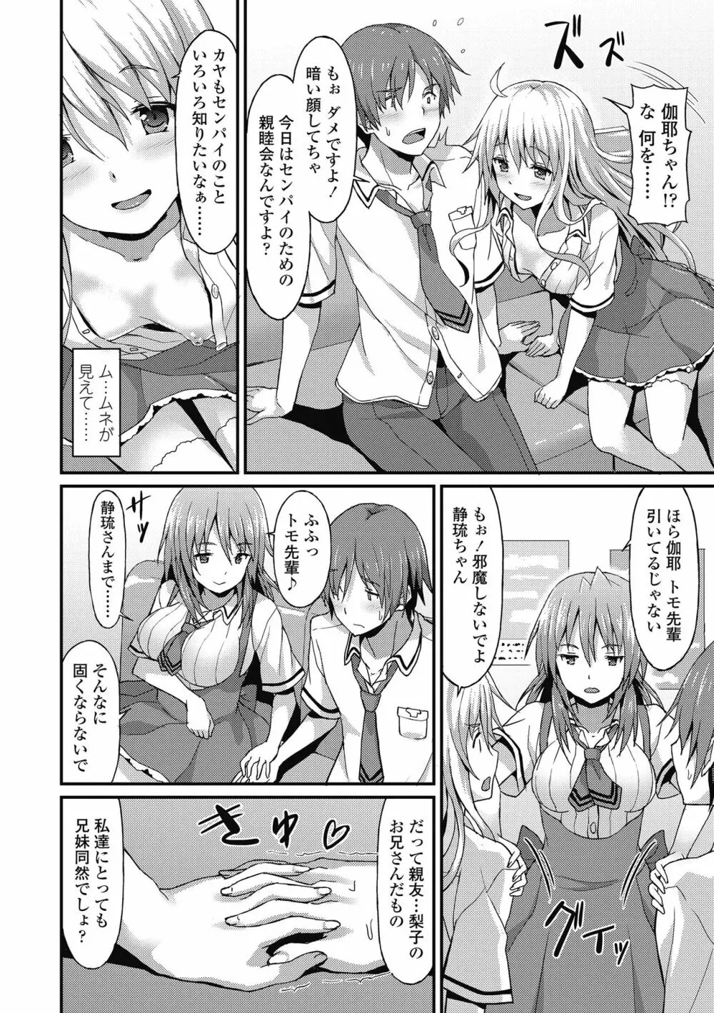 ダメな貴方に恋してる Page.52