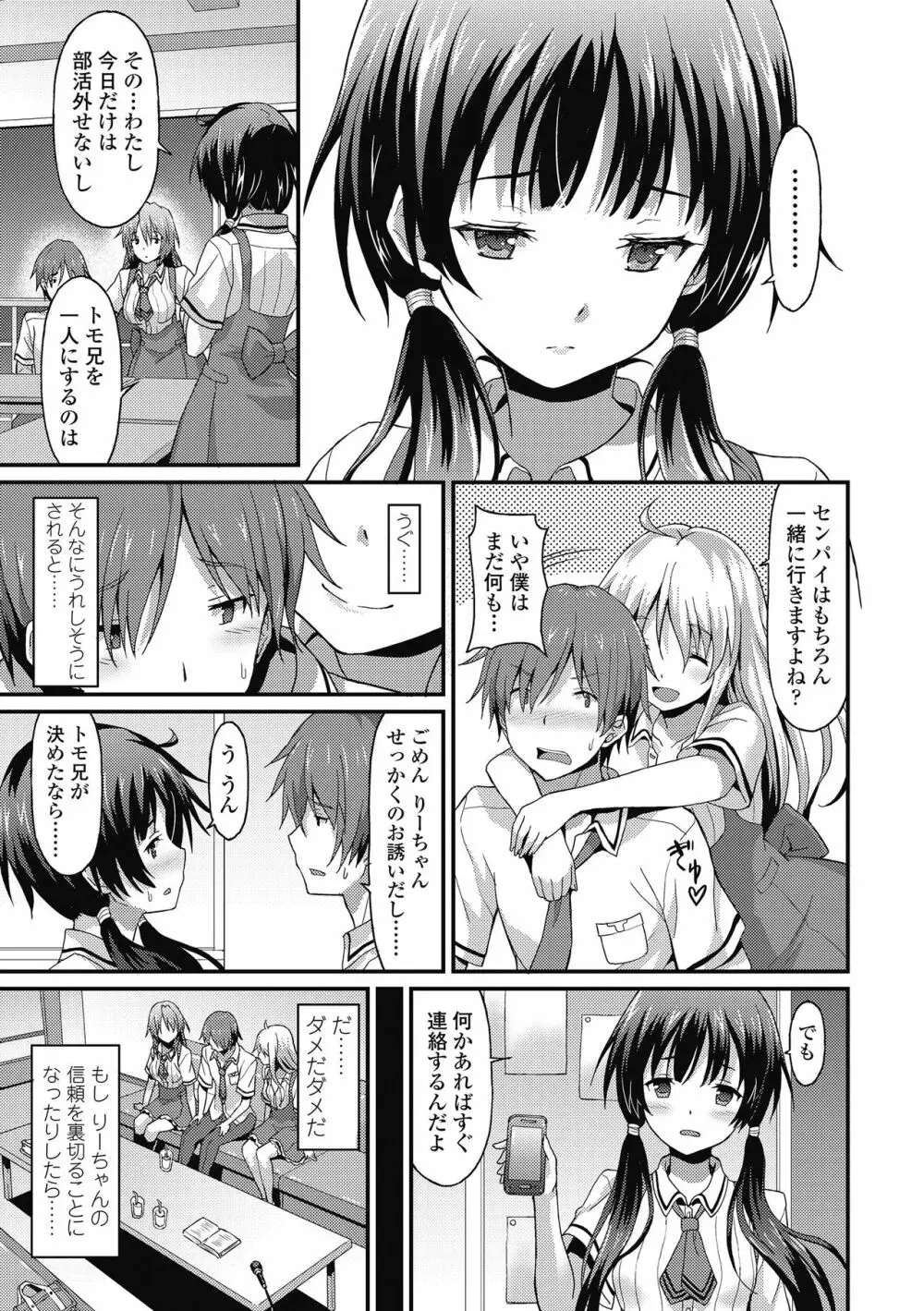 ダメな貴方に恋してる Page.55