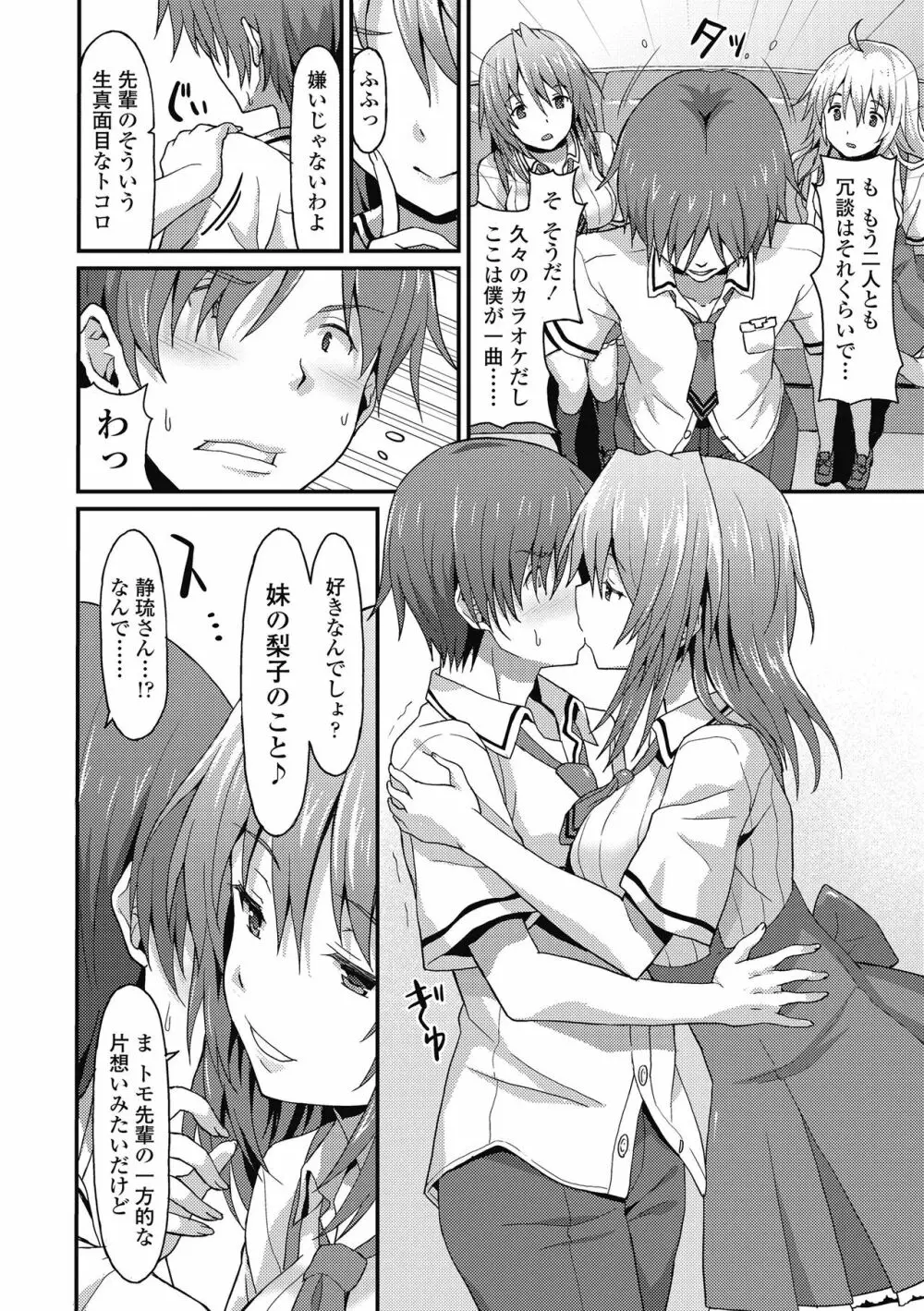 ダメな貴方に恋してる Page.56