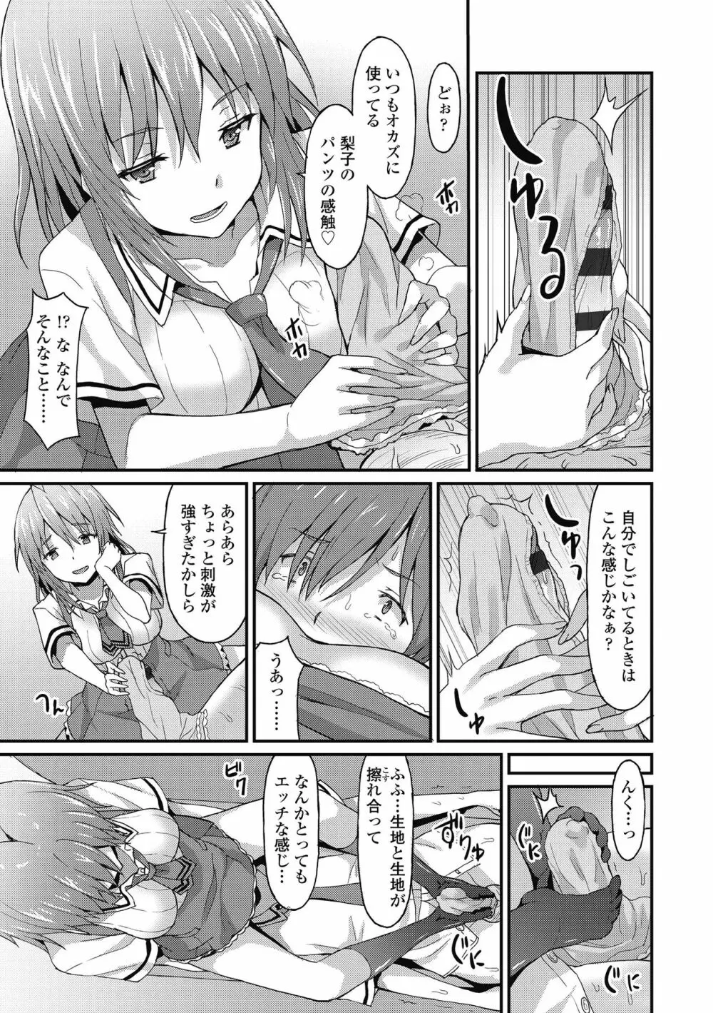 ダメな貴方に恋してる Page.59