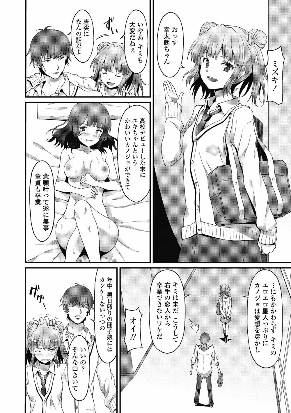 ダメな貴方に恋してる Page.6