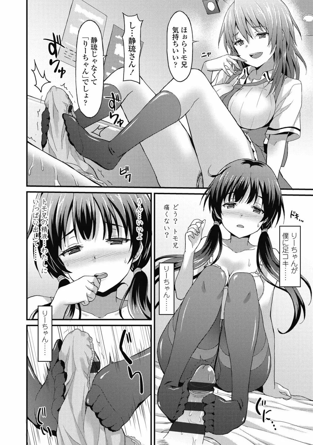 ダメな貴方に恋してる Page.60