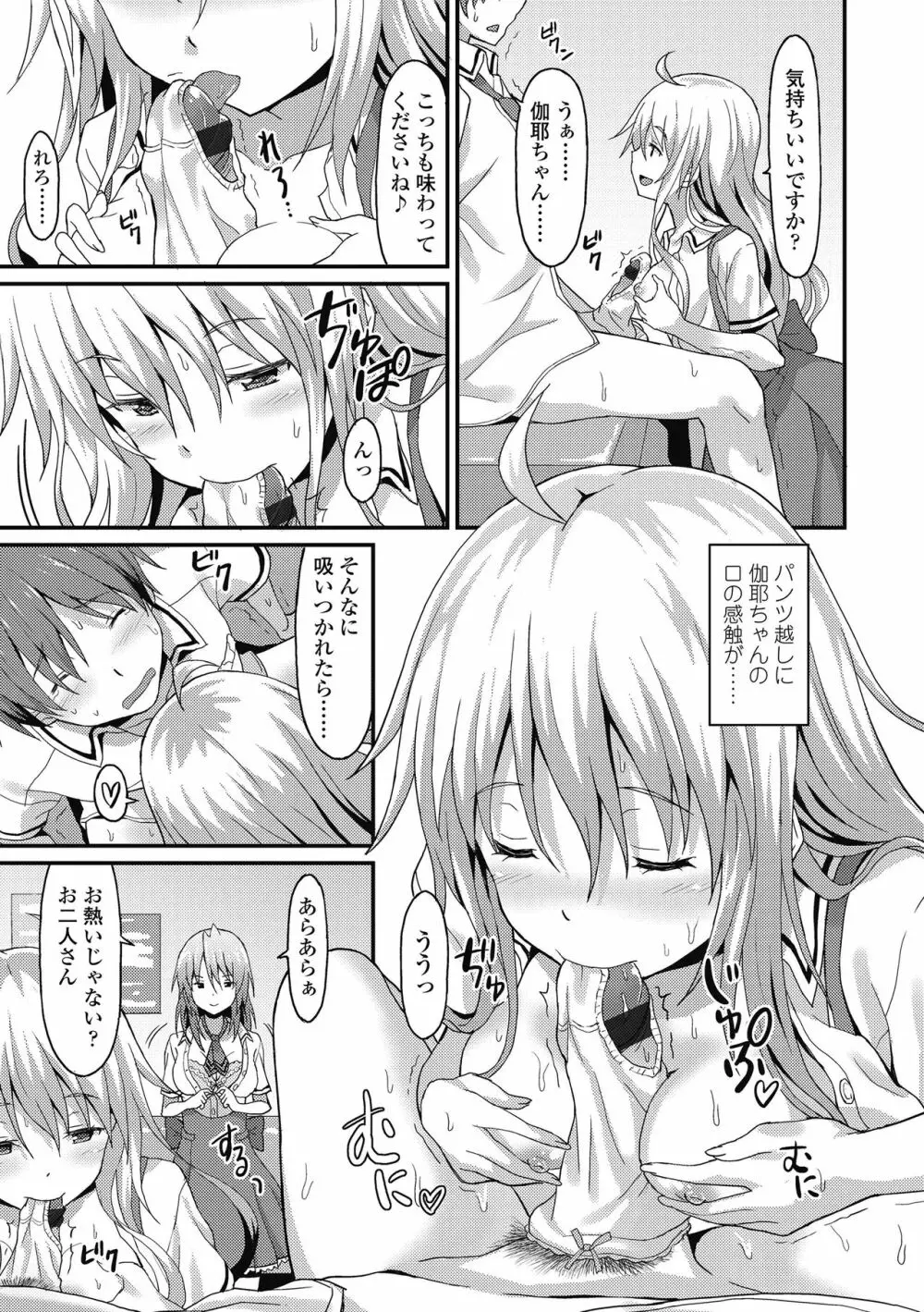 ダメな貴方に恋してる Page.65