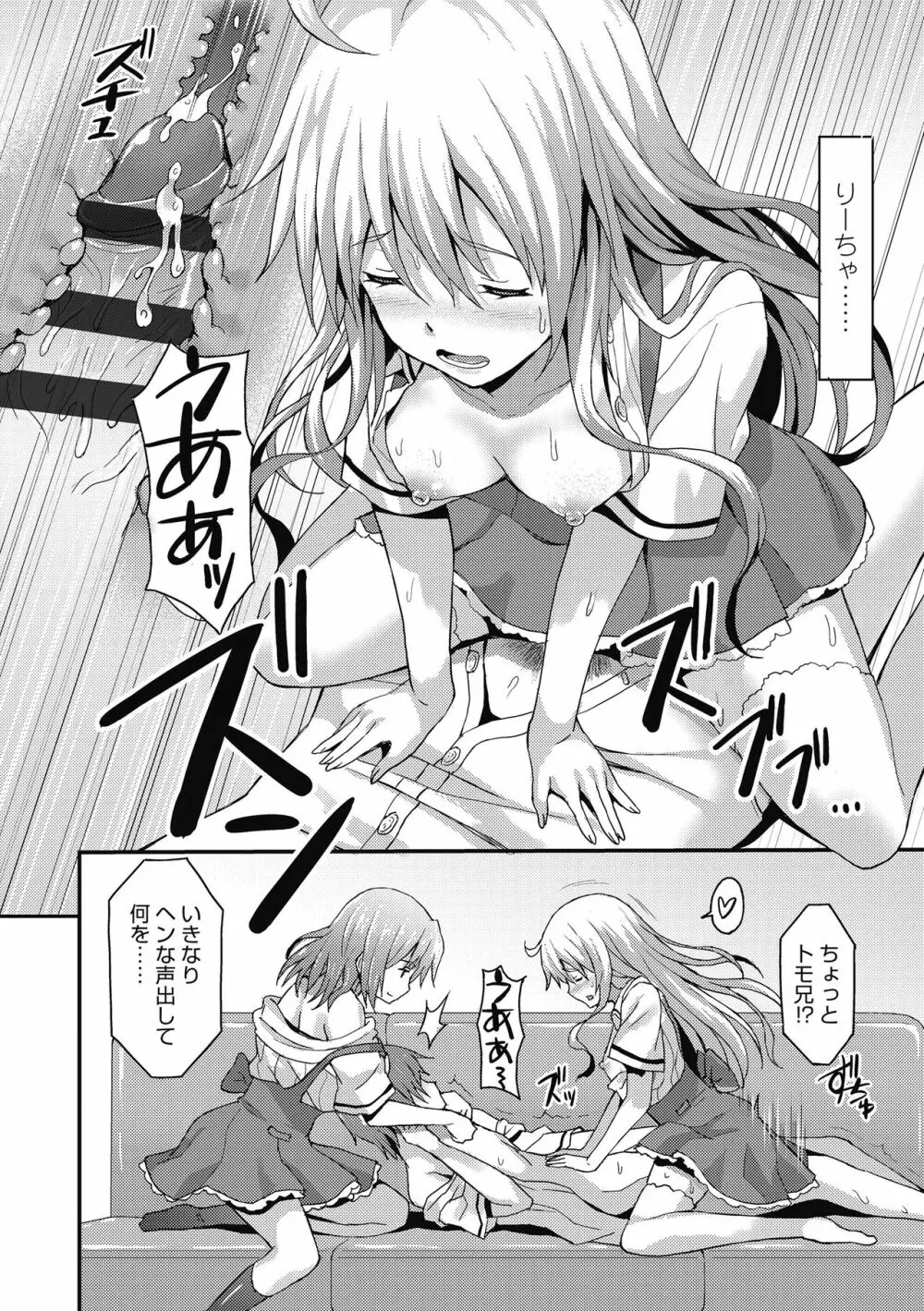 ダメな貴方に恋してる Page.70