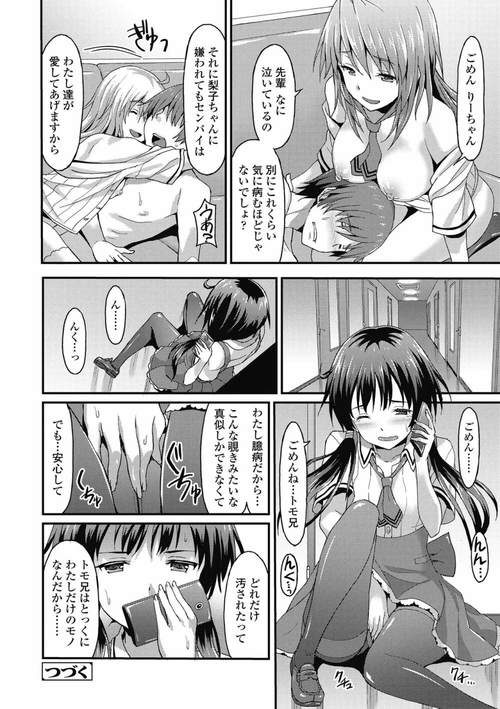 ダメな貴方に恋してる Page.78