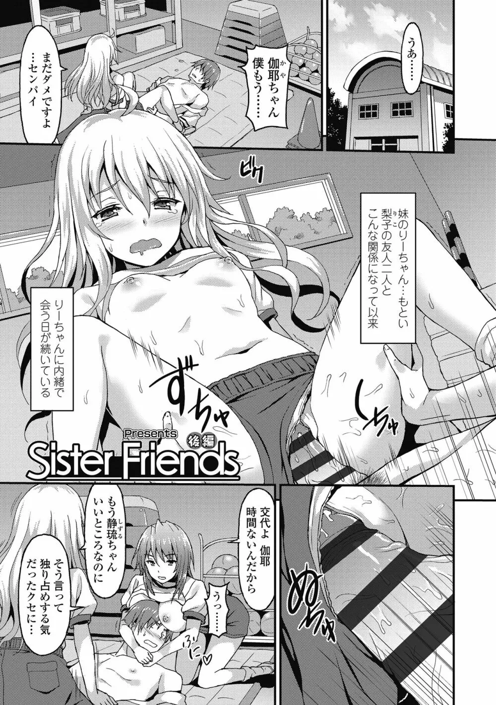 ダメな貴方に恋してる Page.79