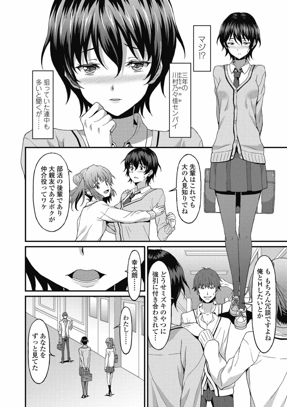 ダメな貴方に恋してる Page.8