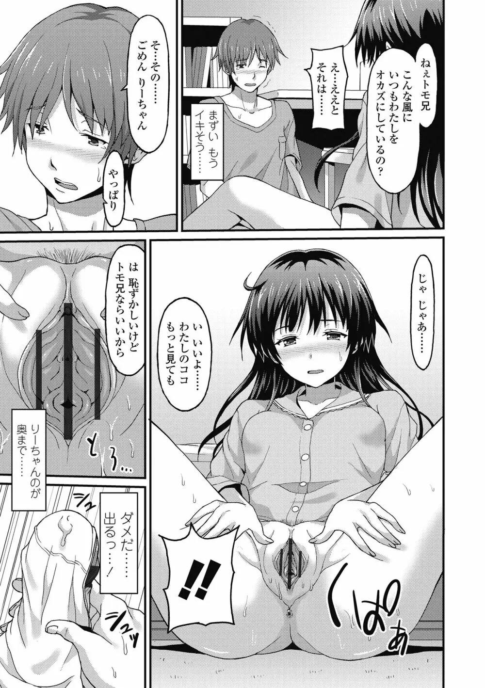 ダメな貴方に恋してる Page.85