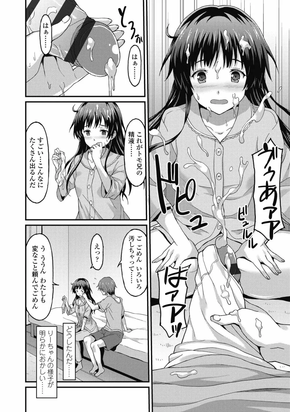 ダメな貴方に恋してる Page.86