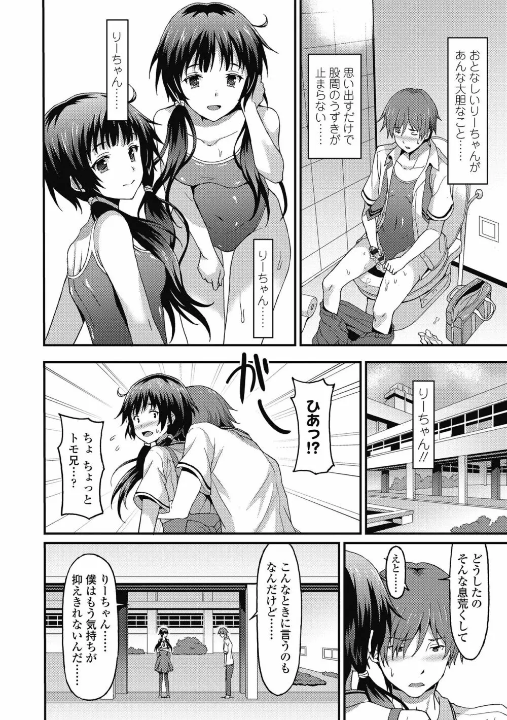 ダメな貴方に恋してる Page.88