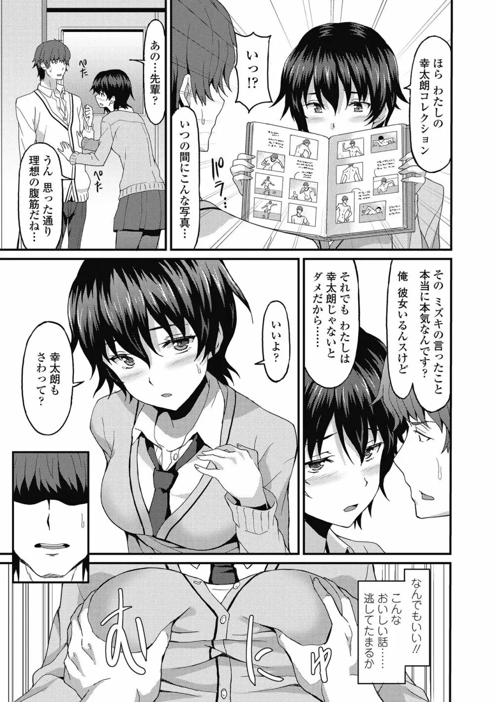 ダメな貴方に恋してる Page.9