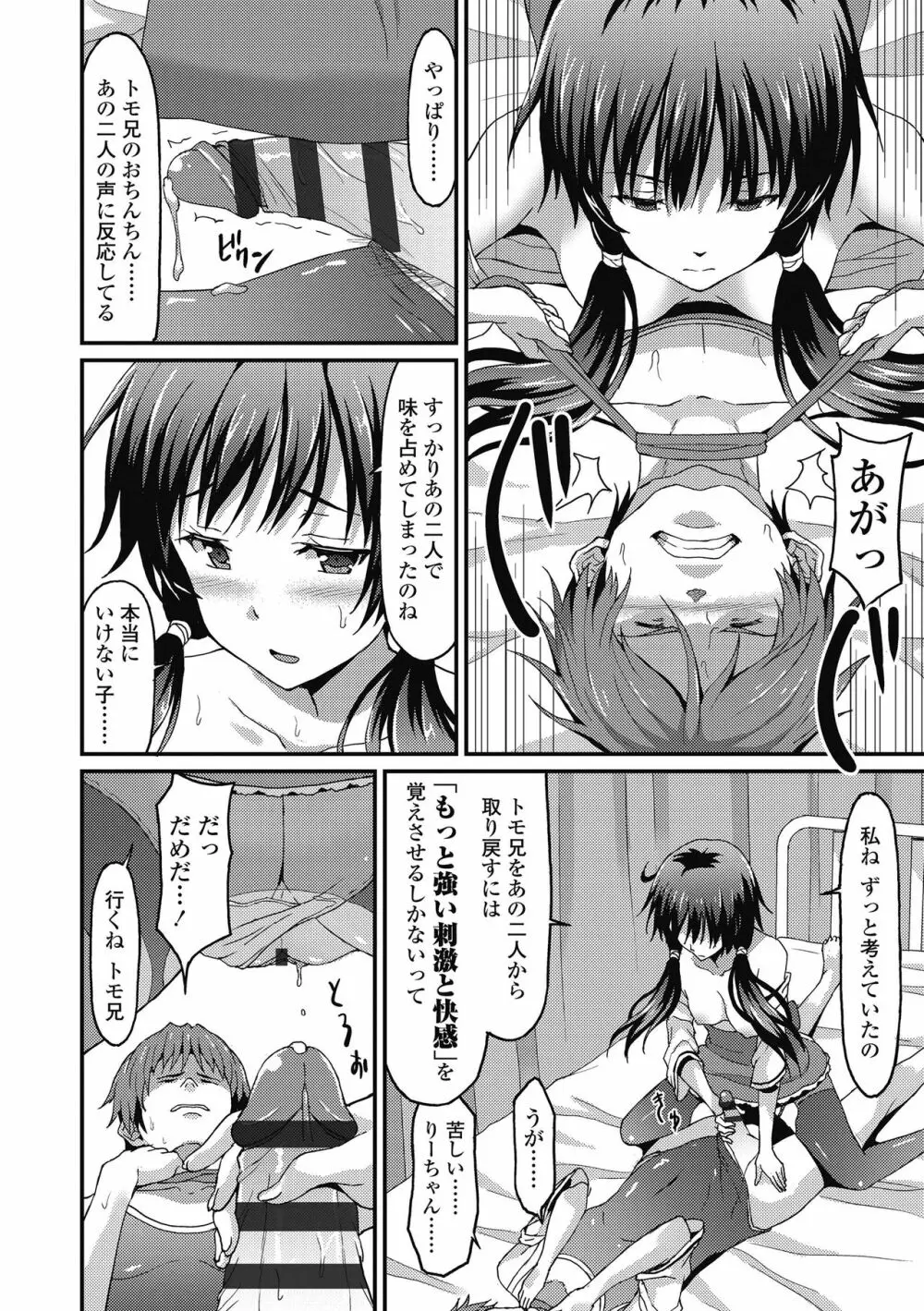 ダメな貴方に恋してる Page.96