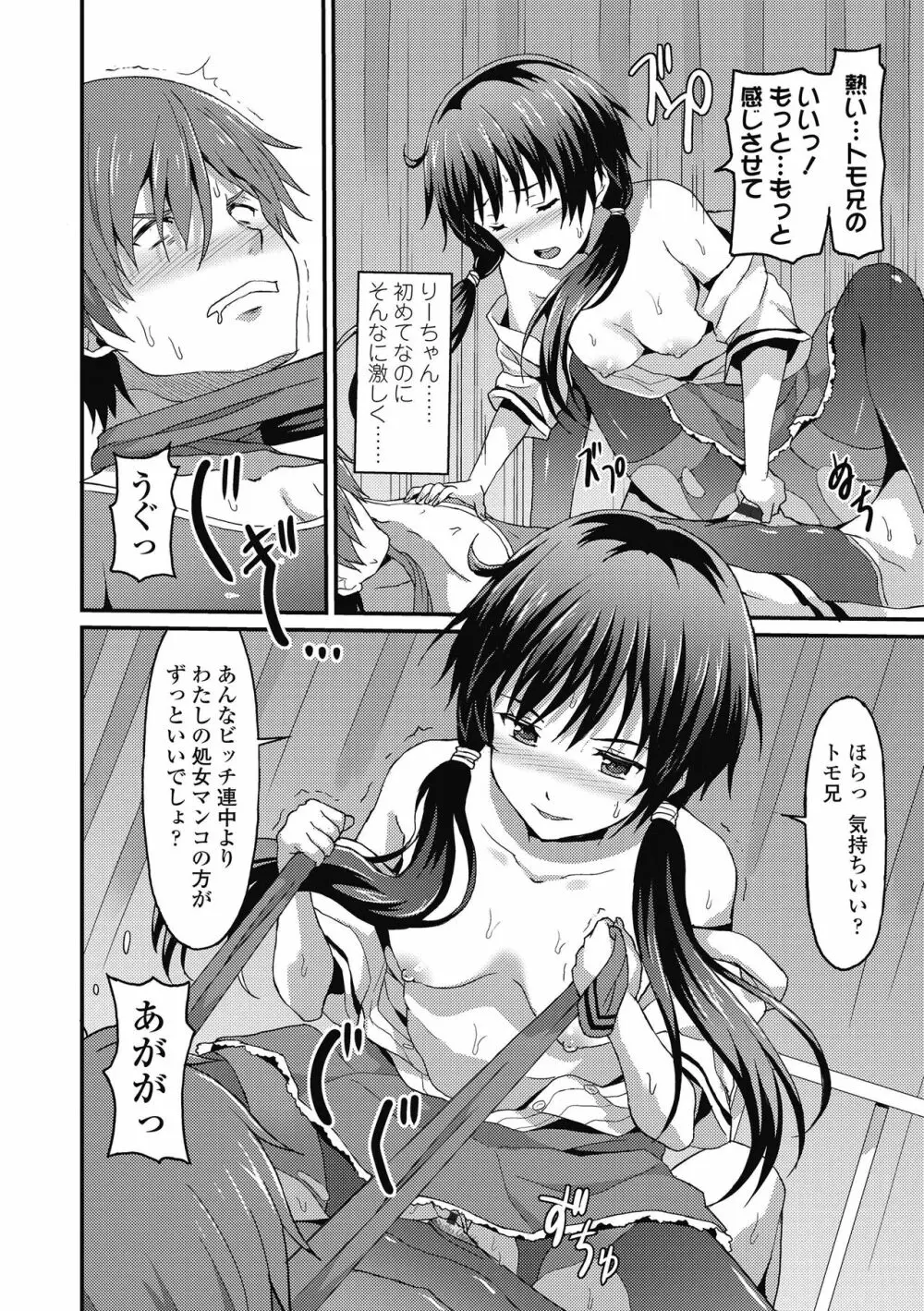 ダメな貴方に恋してる Page.98