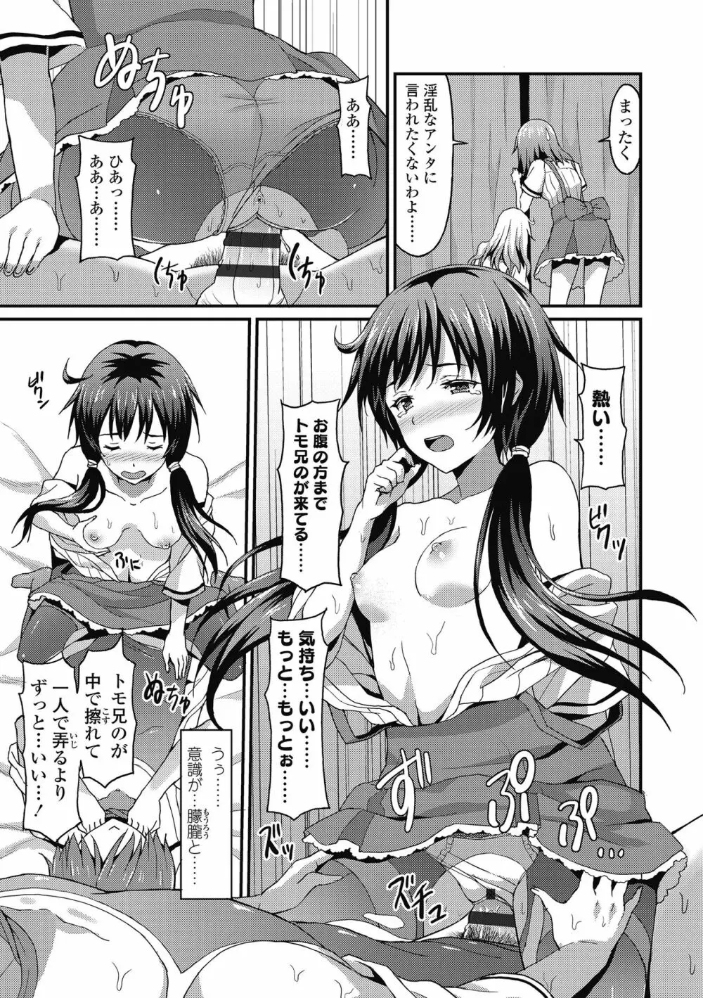 ダメな貴方に恋してる Page.99