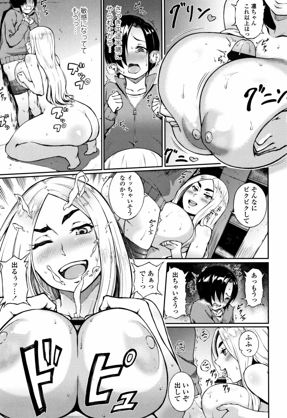 まなざしテンプテーション + 4Pリーフレット Page.172