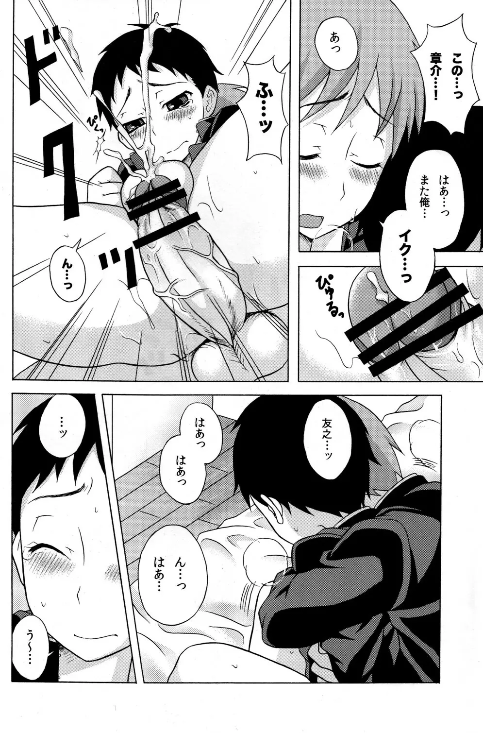 うれもも Page.10