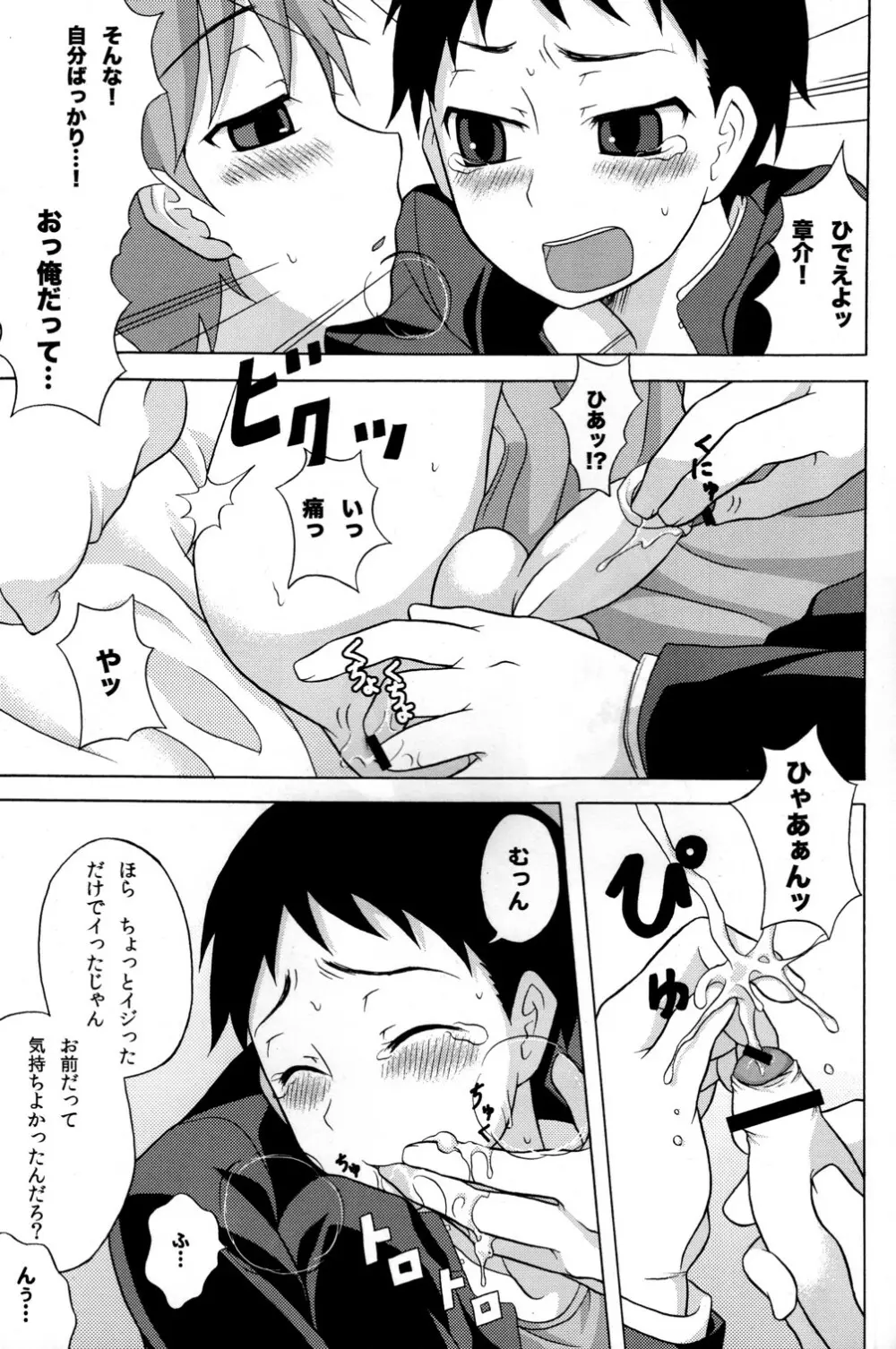 うれもも Page.11