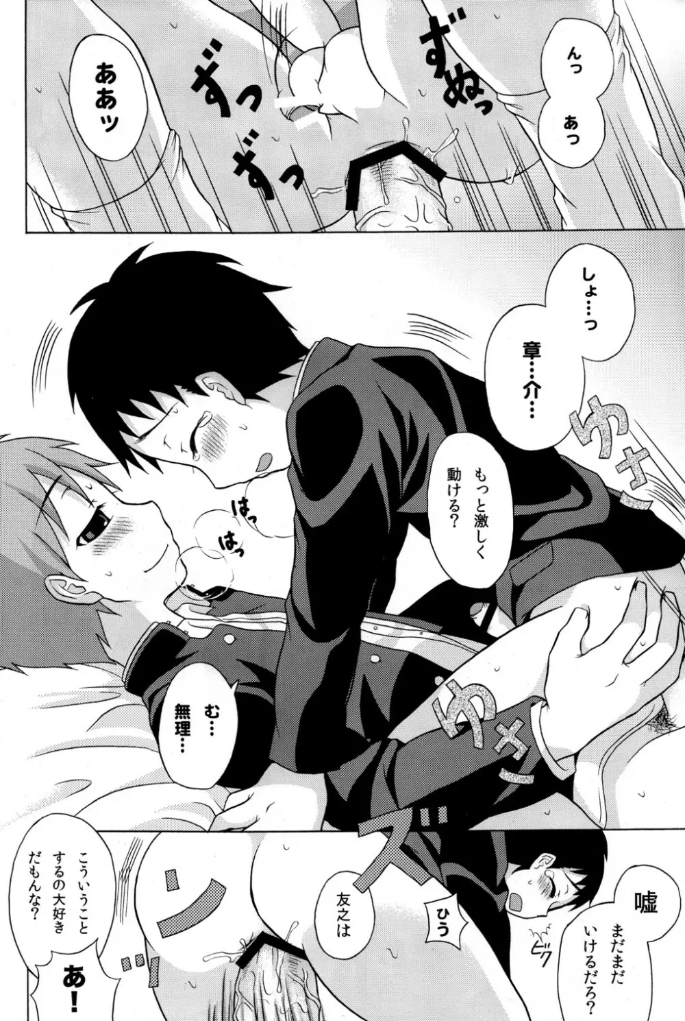うれもも Page.12