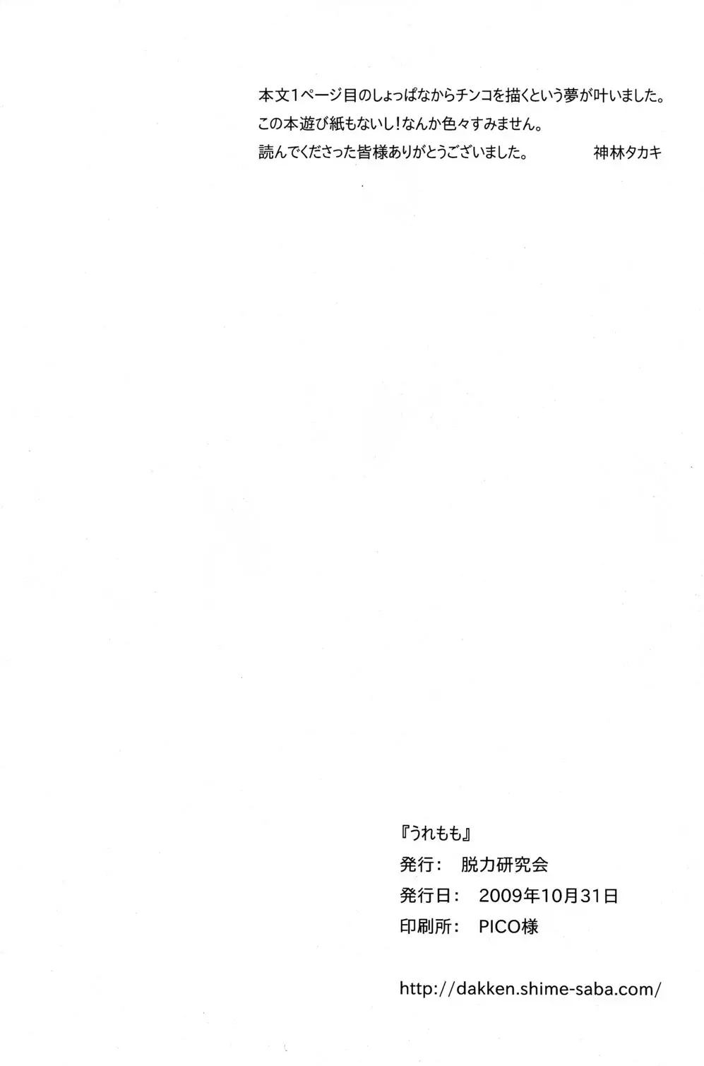 うれもも Page.18