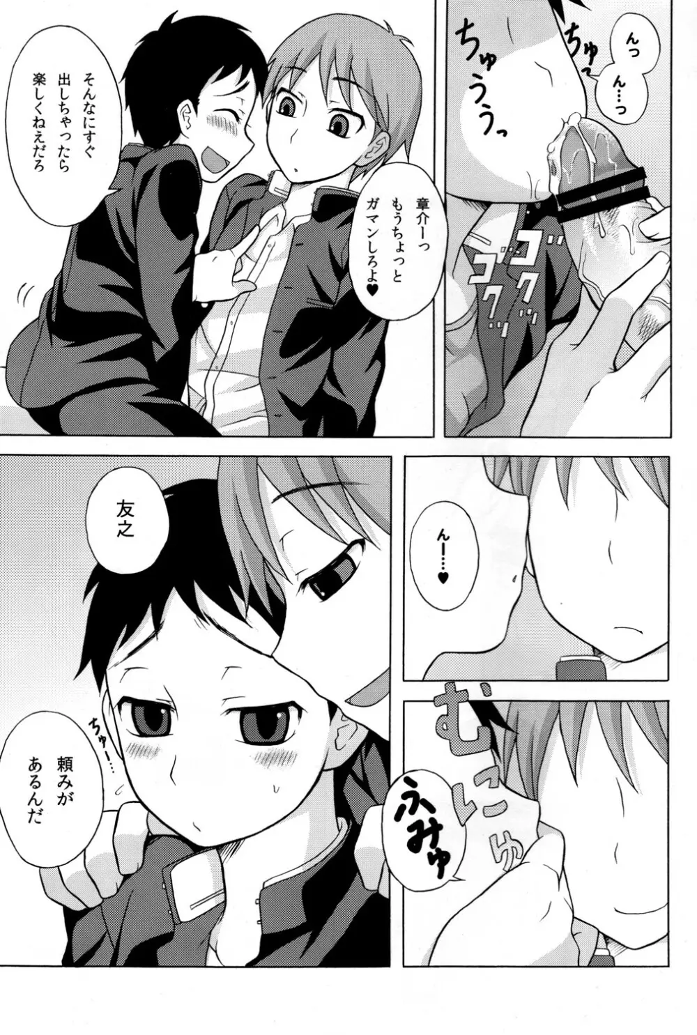 うれもも Page.5