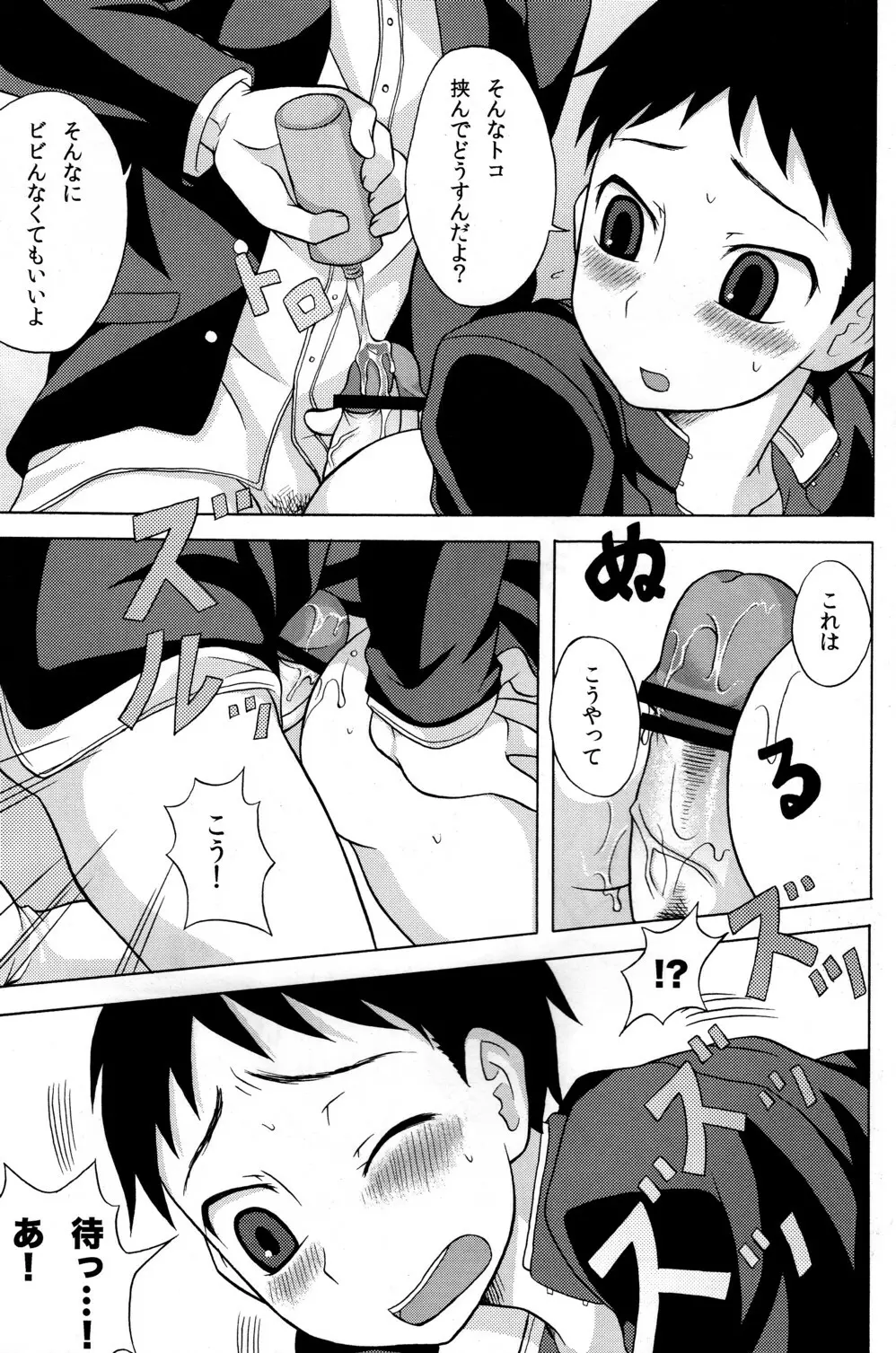 うれもも Page.7