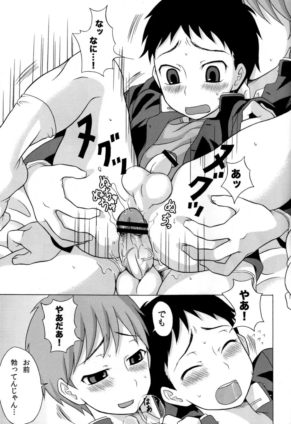 うれもも Page.9