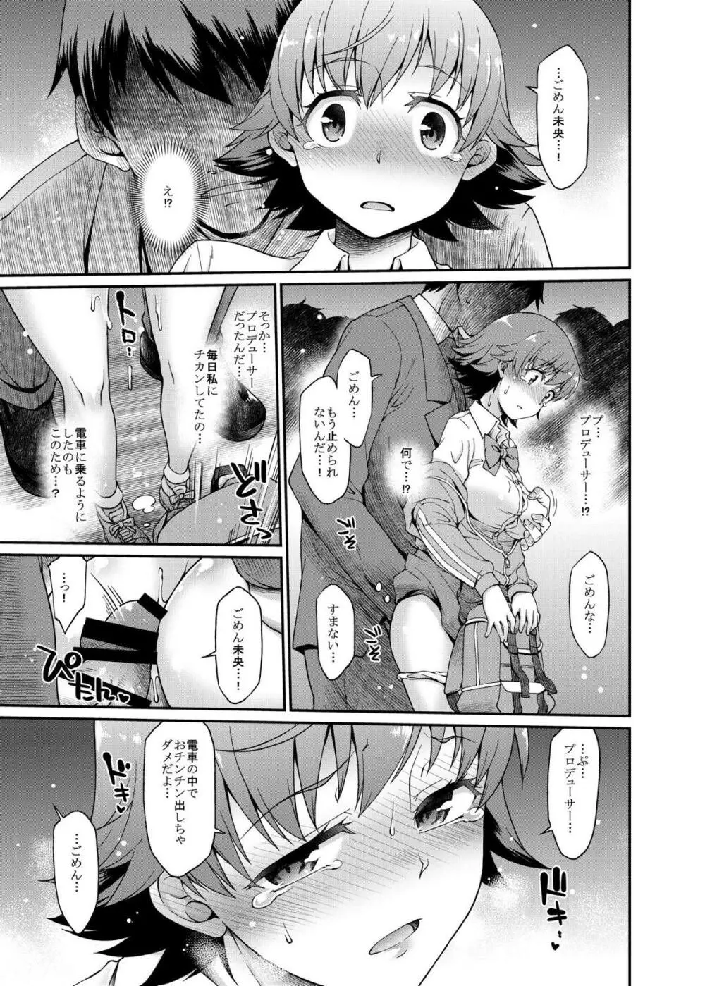 みおちゃんのミツボシエクスプレス Page.8