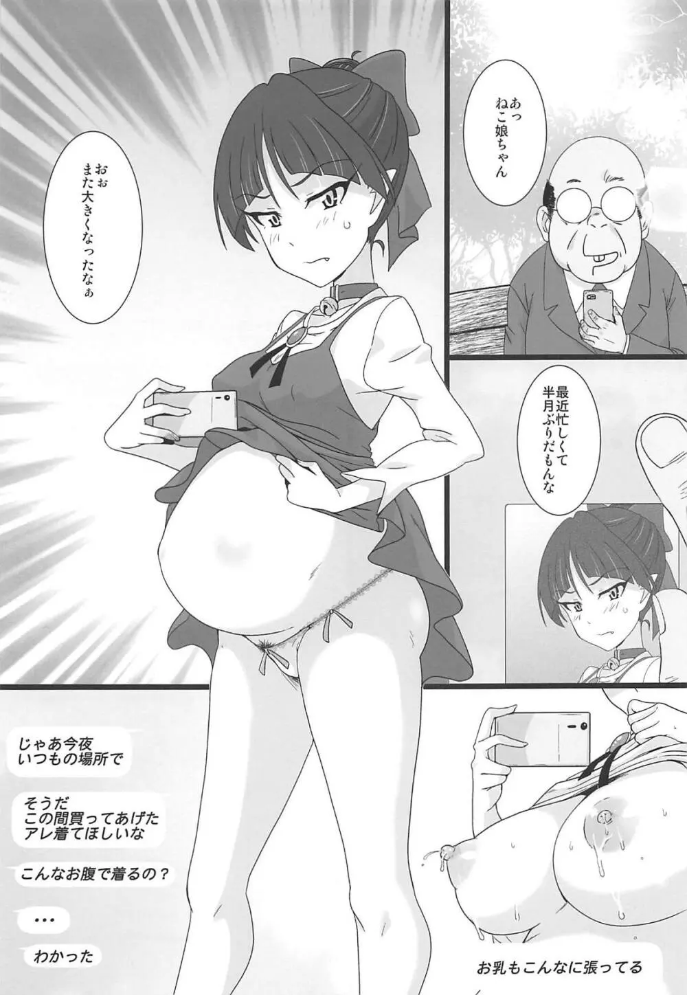 猫娘まっしぐら Page.28