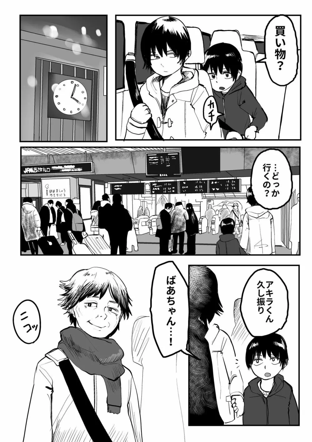 オレが私になるまで Page.16