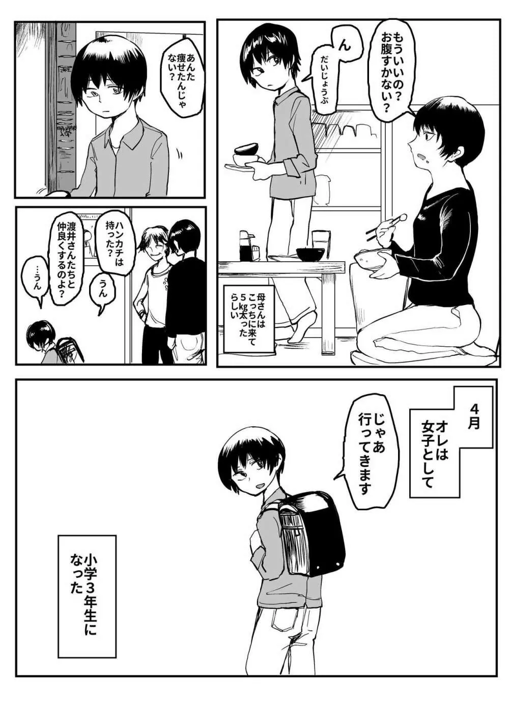 オレが私になるまで Page.20