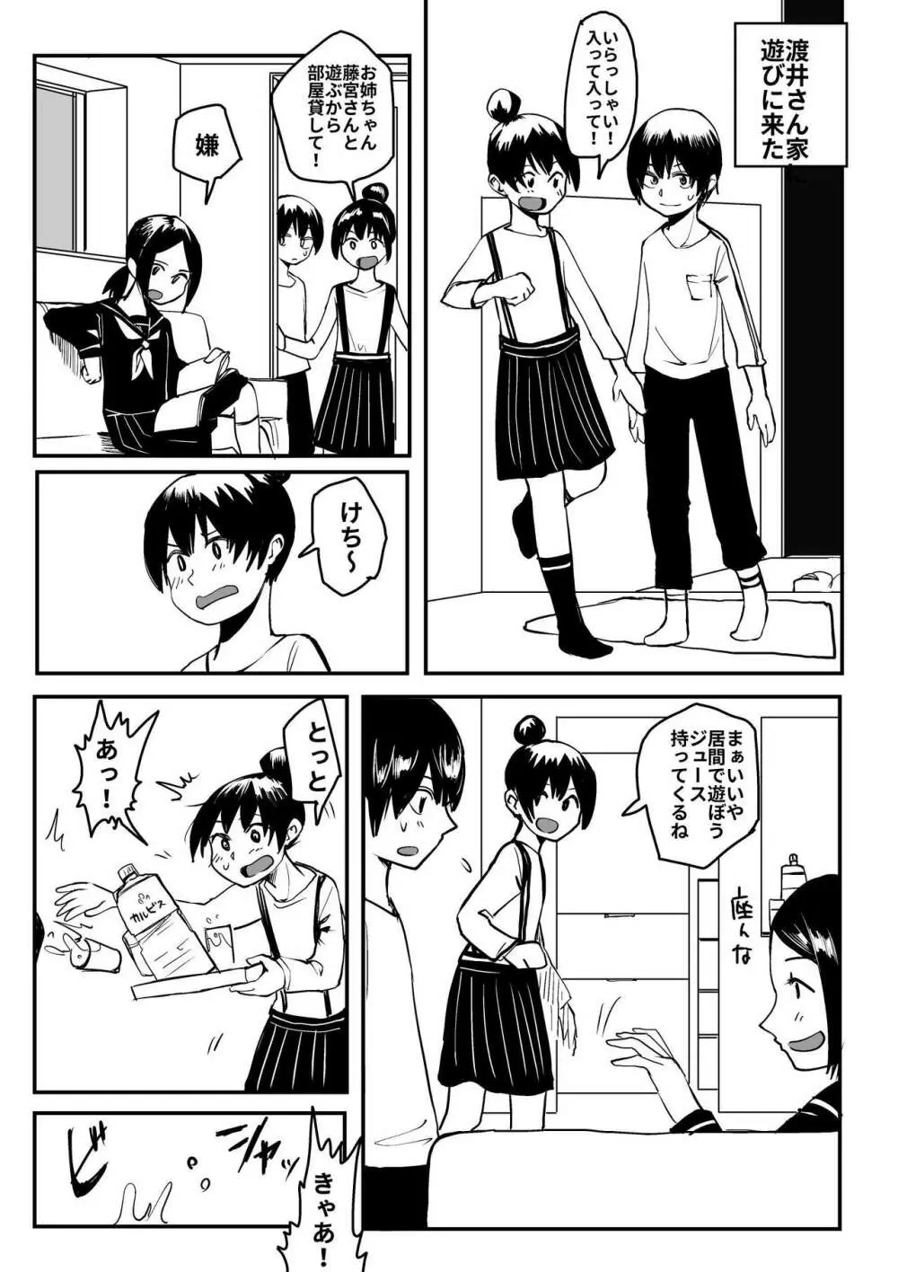 オレが私になるまで Page.25