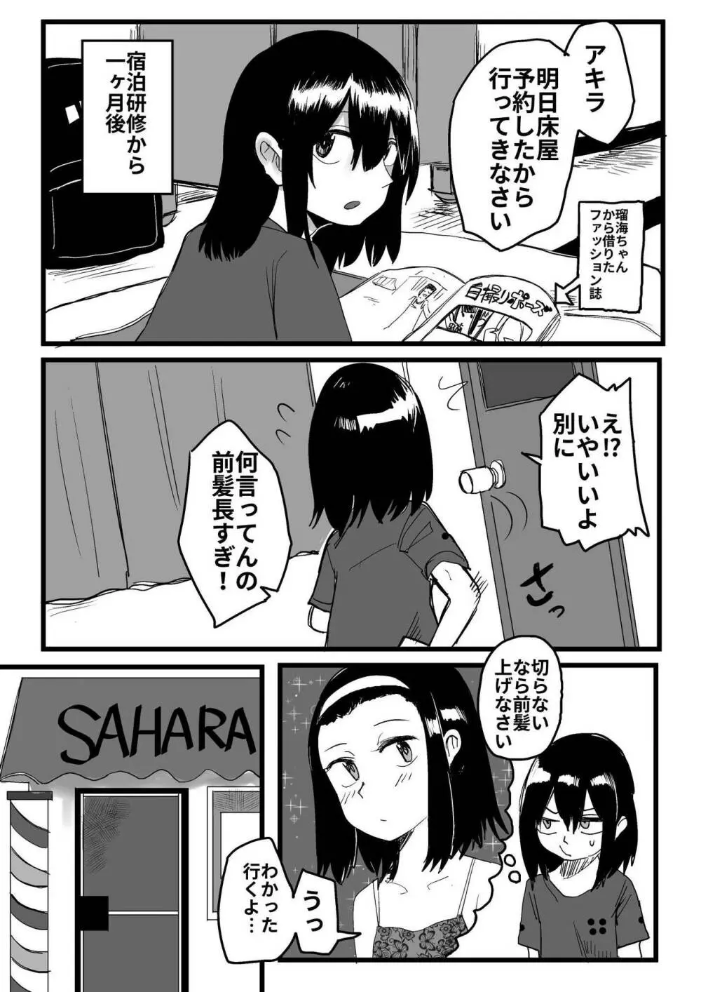 オレが私になるまで Page.77