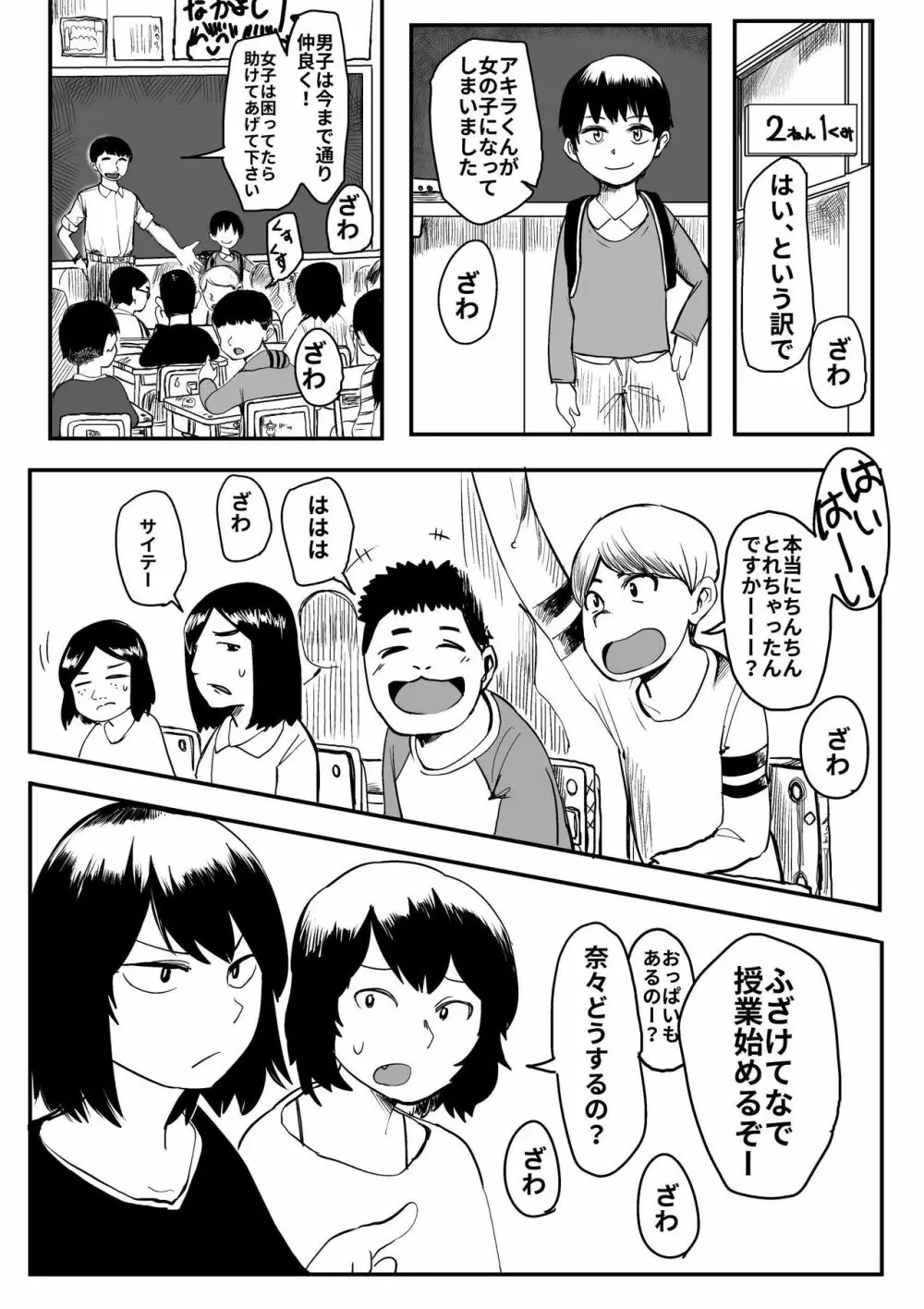 オレが私になるまで Page.8