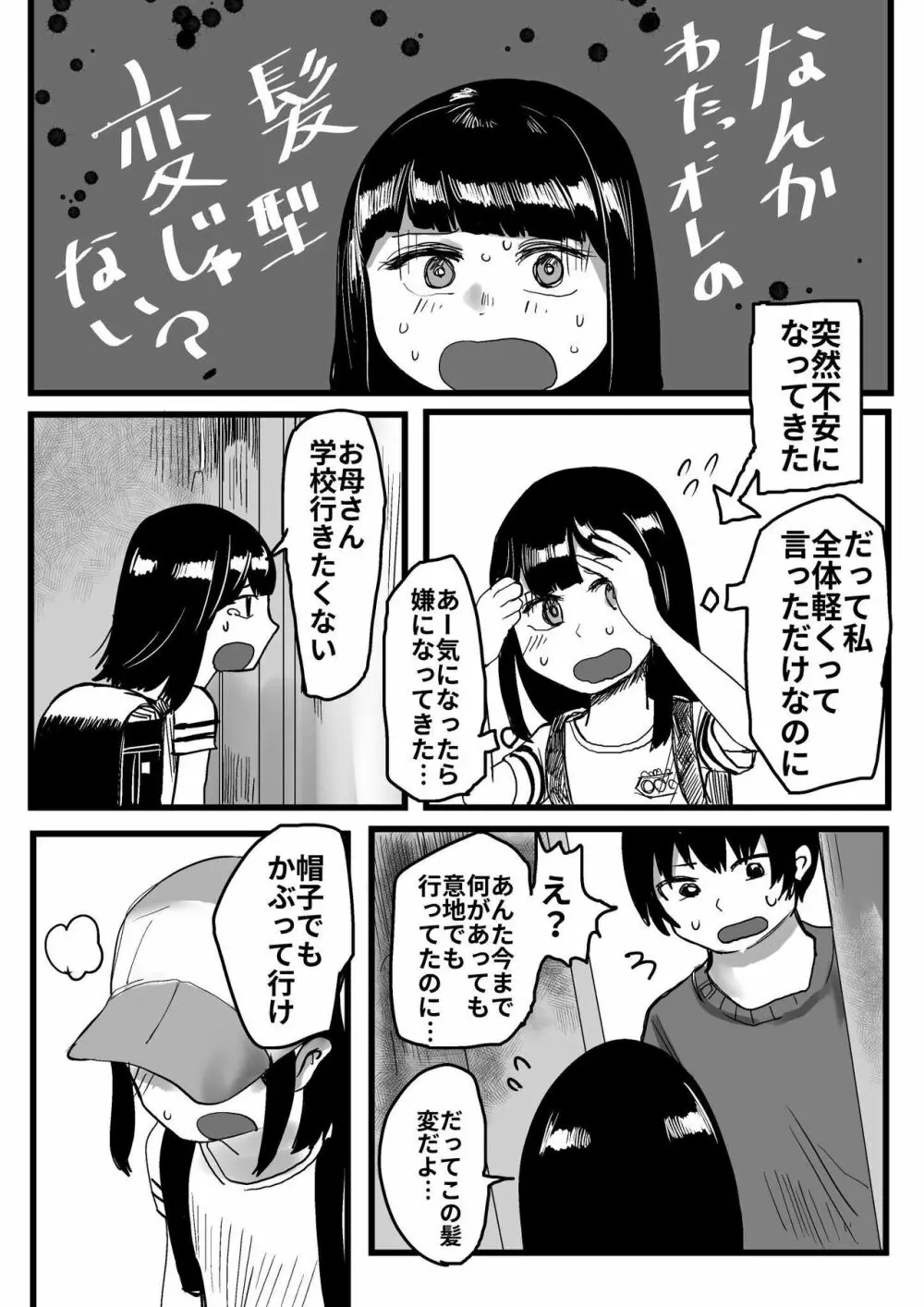 オレが私になるまで Page.82