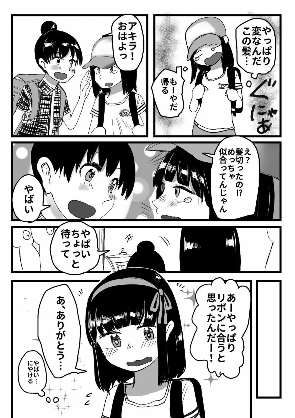 オレが私になるまで Page.84