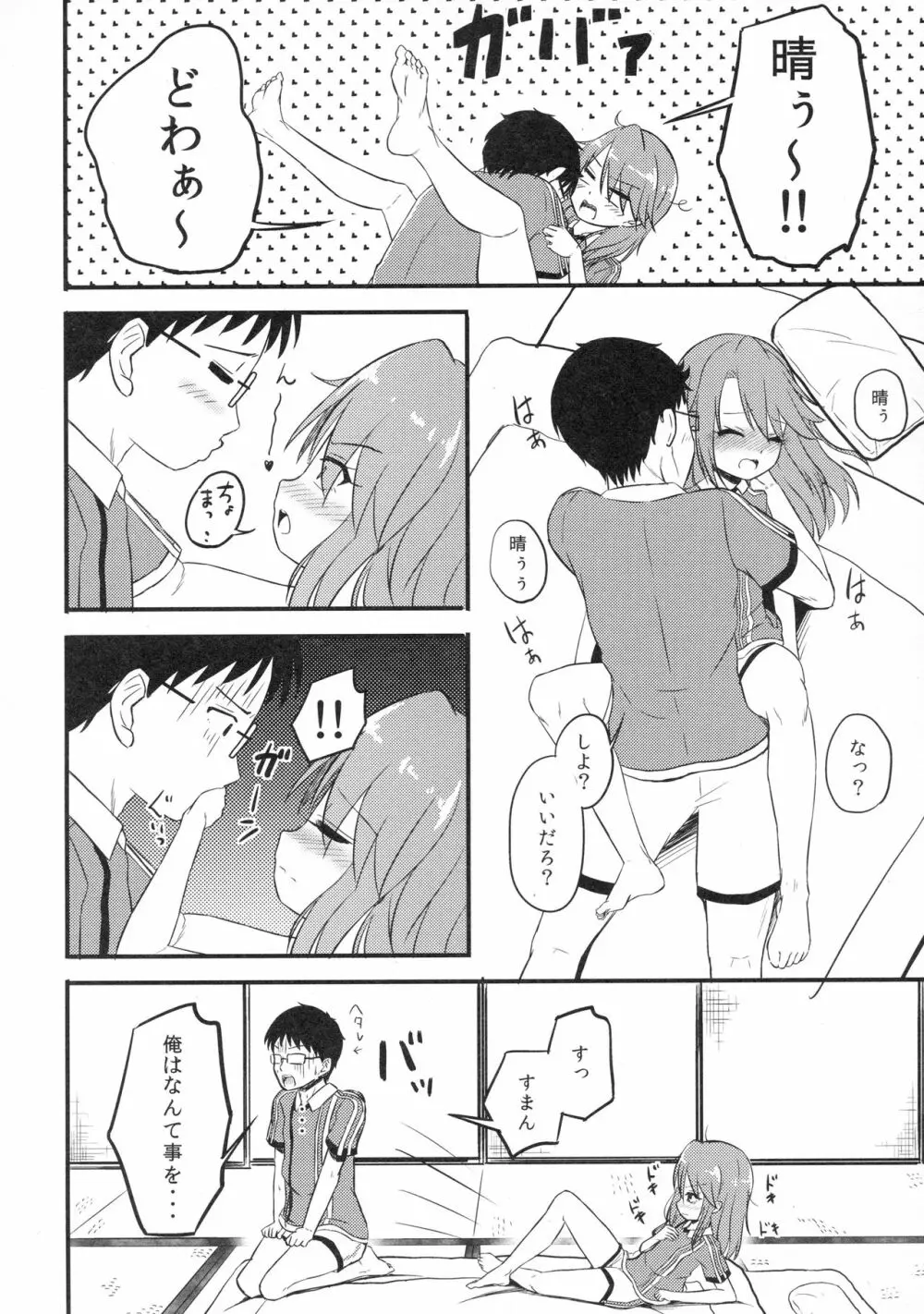 【衝撃】結城晴は見た!!「桃華とありすがPとセックスしてる・・・」 Page.11
