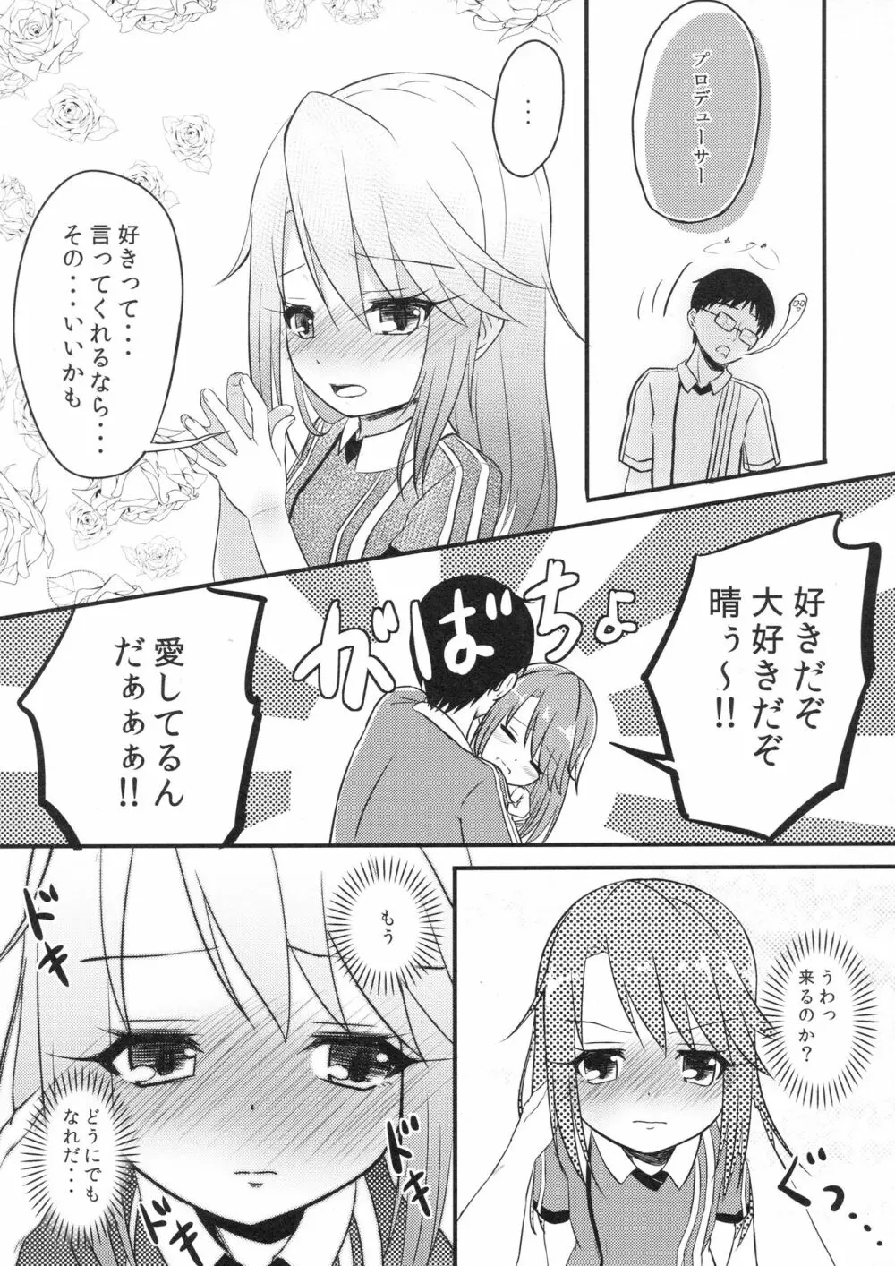 【衝撃】結城晴は見た!!「桃華とありすがPとセックスしてる・・・」 Page.12