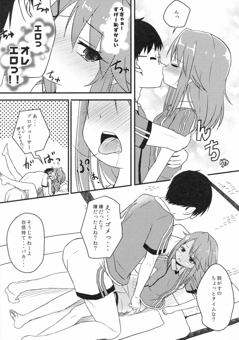 【衝撃】結城晴は見た!!「桃華とありすがPとセックスしてる・・・」 Page.13