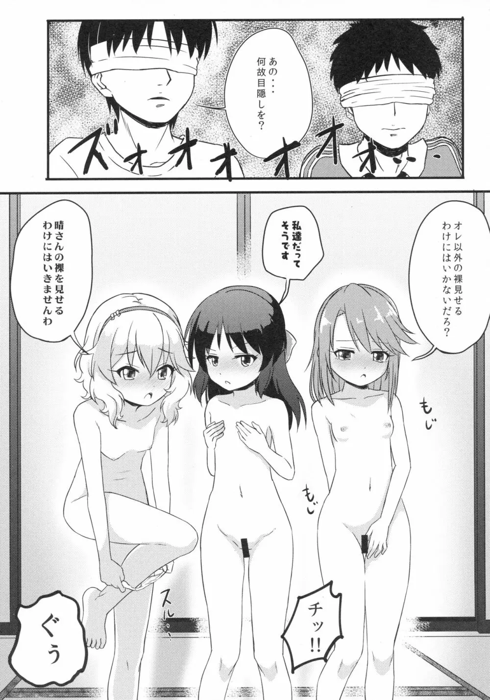 【衝撃】結城晴は見た!!「桃華とありすがPとセックスしてる・・・」 Page.14